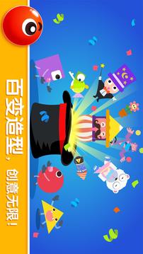 寶寶變形狀截圖