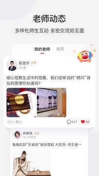 学而思网校截图