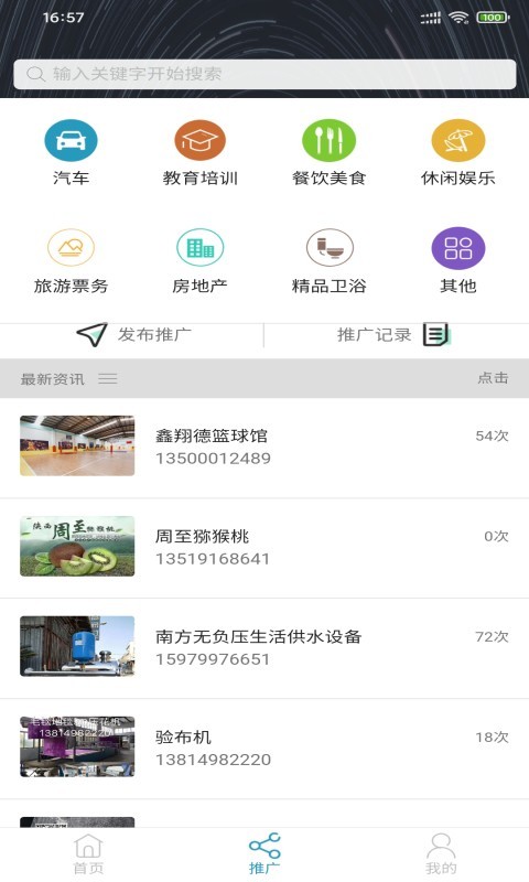 精准客源v5.2.2截图2