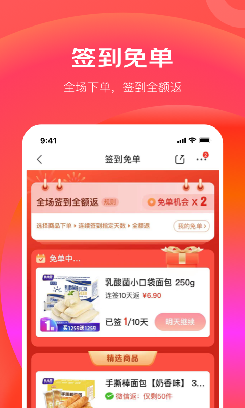 京东极速版v3.8.1截图3