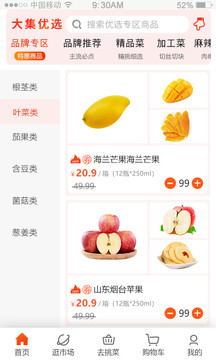 淘大集截圖
