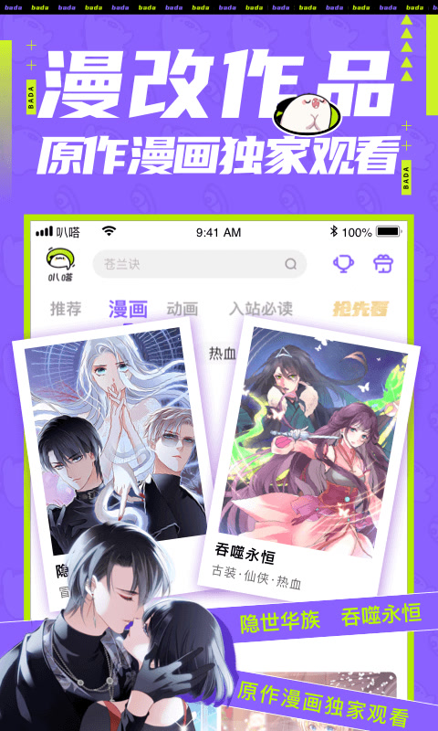 爱奇艺叭嗒v4.4.0截图2