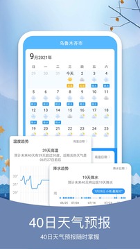 預(yù)知天氣截圖