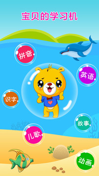 巴比智慧園早教截圖