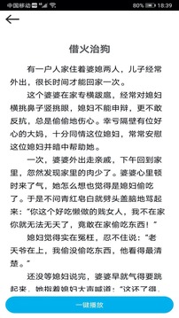 睡前小故事截圖