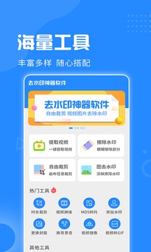 去水印神器截圖