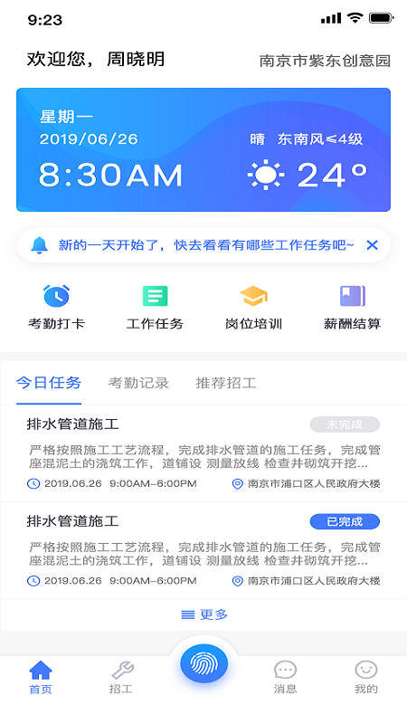 宝能科技截图2