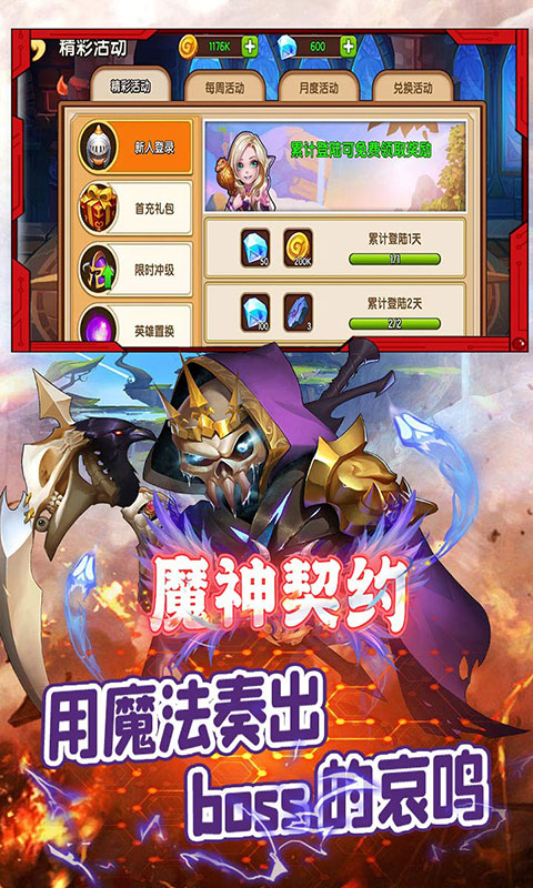 魔神契约英雄觉醒截图2