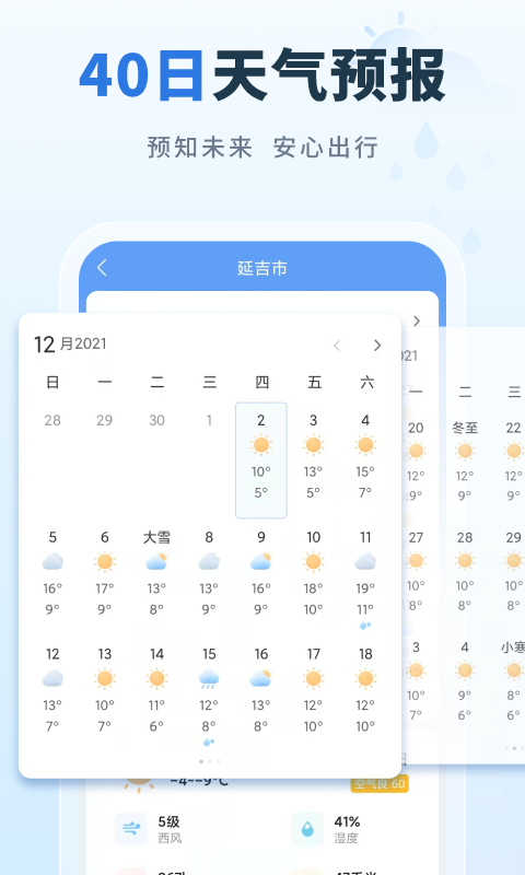 彩虹天氣截圖預(yù)覽