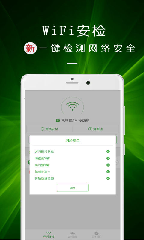 WiFi密碼查看鑰匙截圖預覽