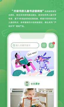 約讀書(shū)房截圖