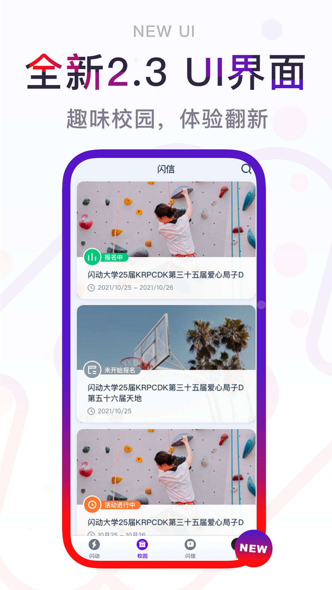 閃動校園截圖預(yù)覽