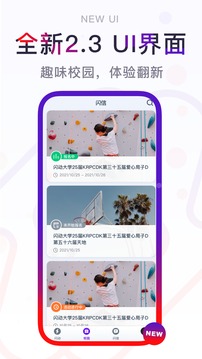 閃動(dòng)校園截圖