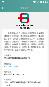 exebrain应用截图3