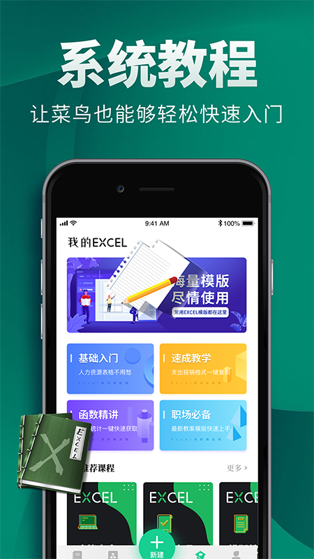 Excel表格制作手机版截图3