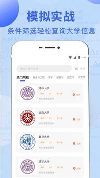 高考志愿報(bào)考指南截圖
