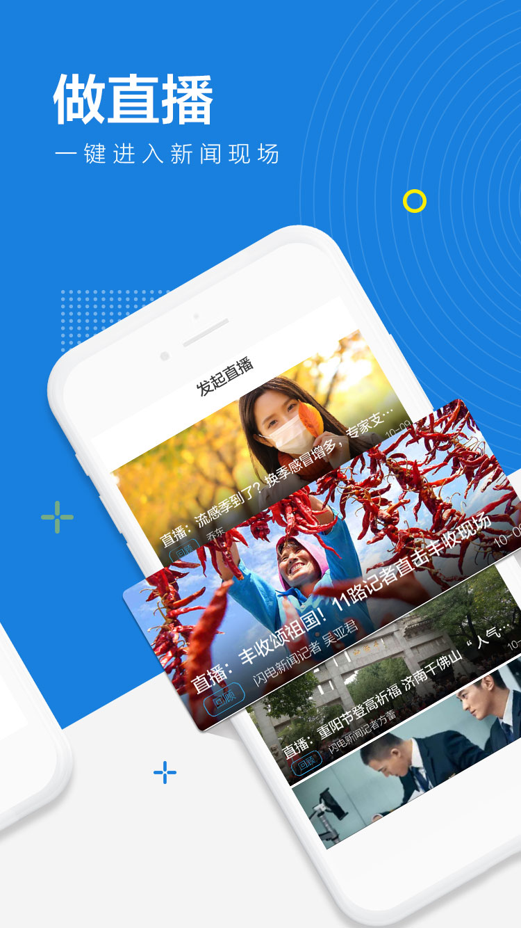 閃電新聞截圖預(yù)覽