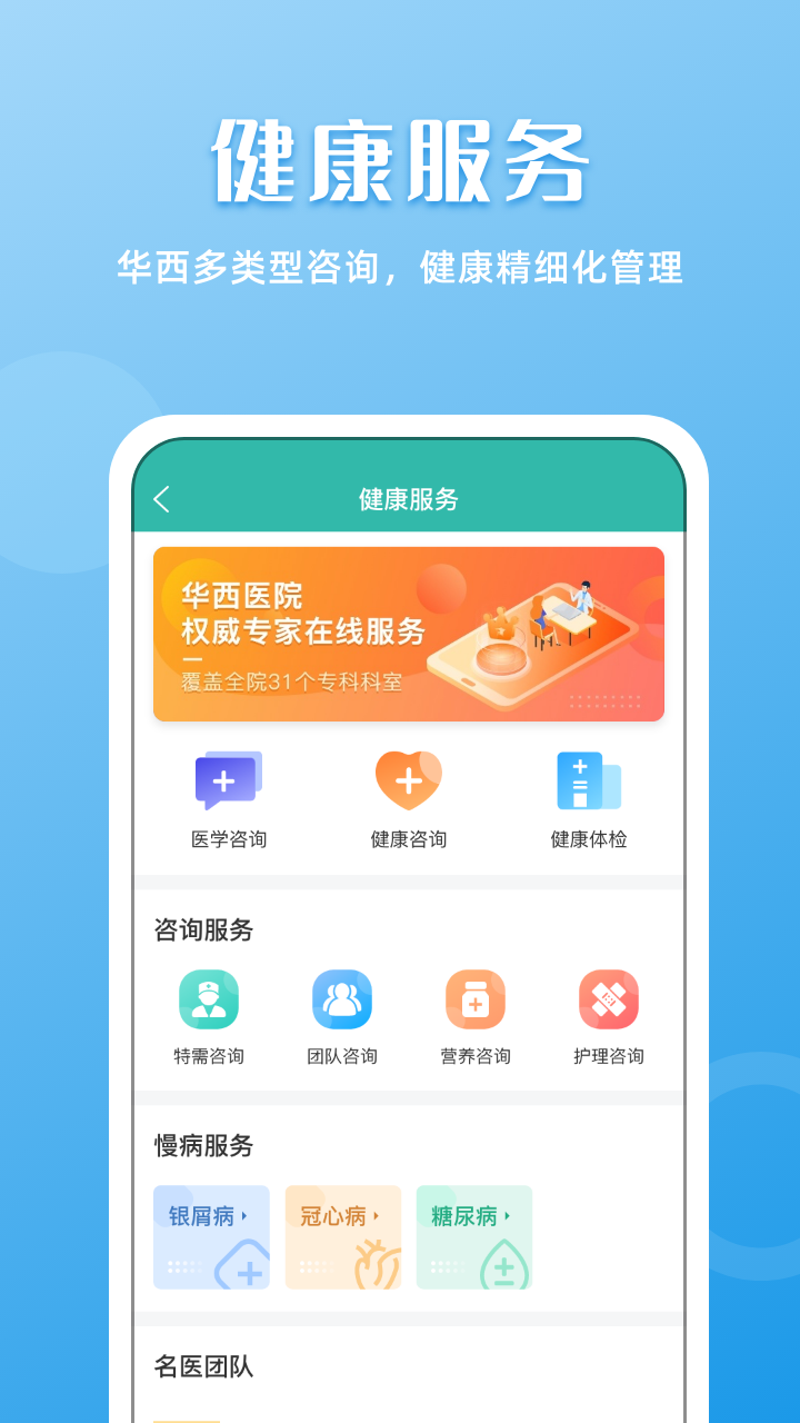 华医通v6.3.7截图2