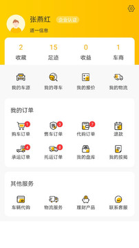 车煮应用截图5