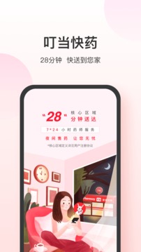 叮當(dāng)快藥截圖