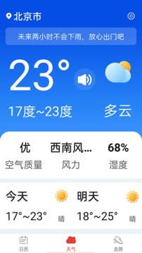 福气万年历应用截图3