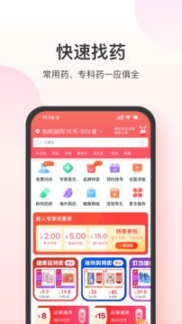 叮當(dāng)快藥截圖