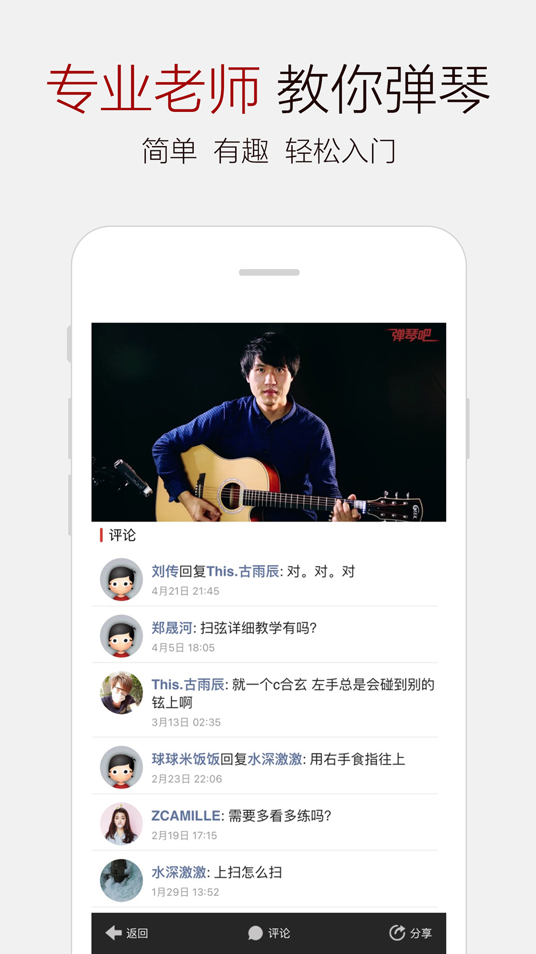 弹琴吧吉他钢琴谱v6.6.1截图3