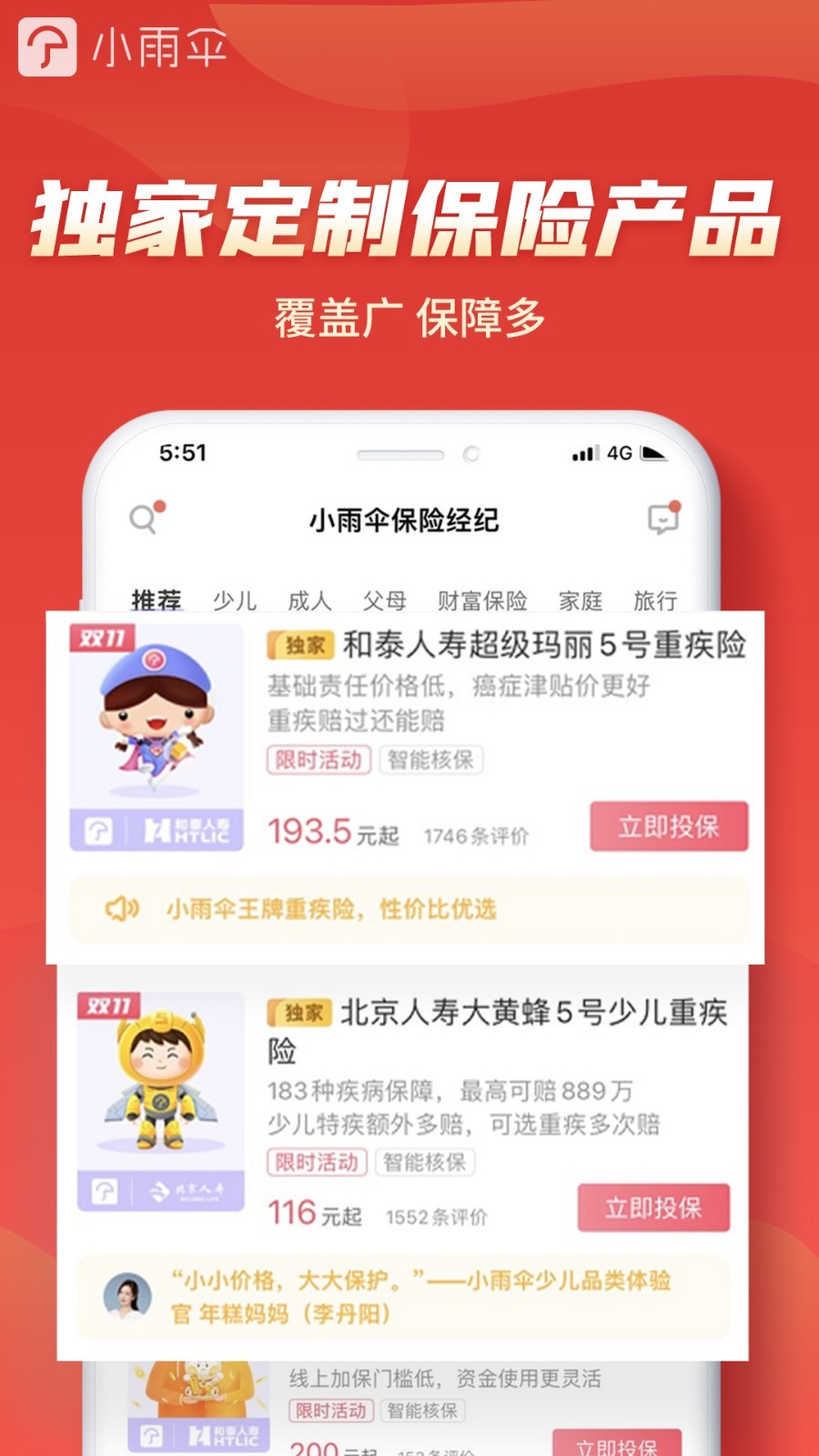 小雨伞保险v3.8.0截图1