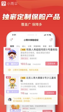 小雨伞保险截图