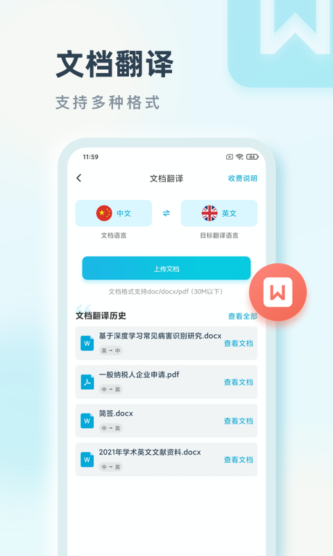 语言翻译v2.0.0截图2