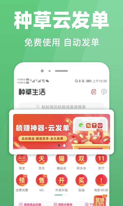 种草生活v6.2截图5