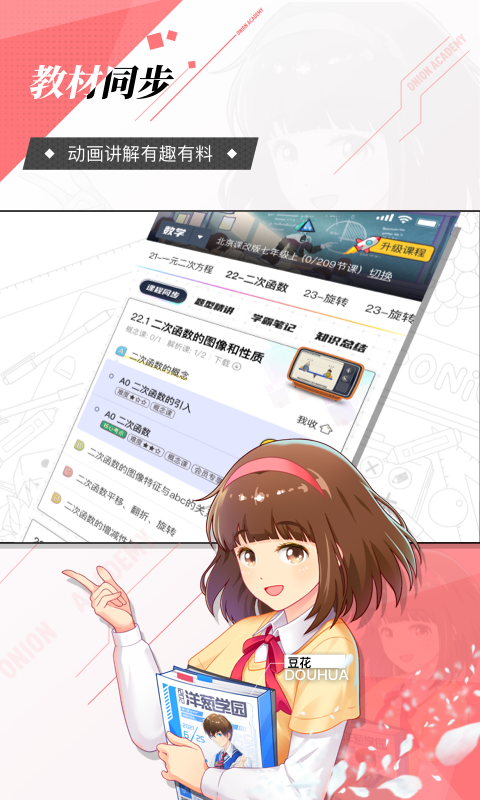 洋葱学园v7.1.0截图3