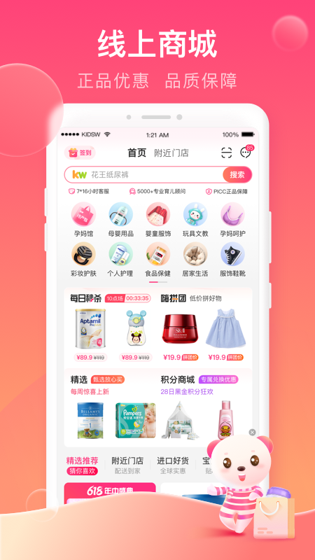 孩子王v9.4截图4