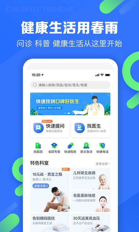 春雨医生v9.4.6截图4