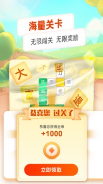 每日猜成語(yǔ)截圖