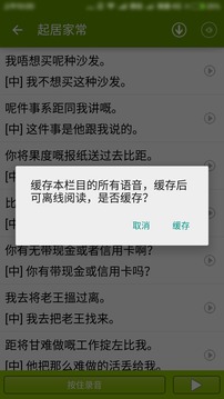 学说广东话应用截图4