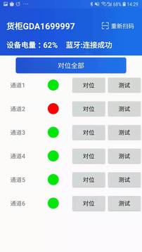 轨道机助手应用截图2