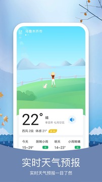 預(yù)知天氣截圖