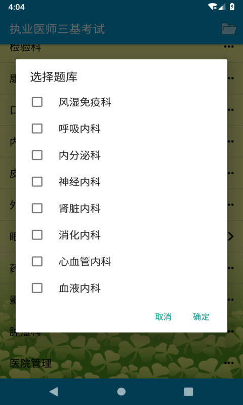 执业医师三基考试截图3