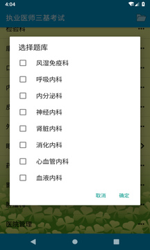 执业医师三基考试应用截图3