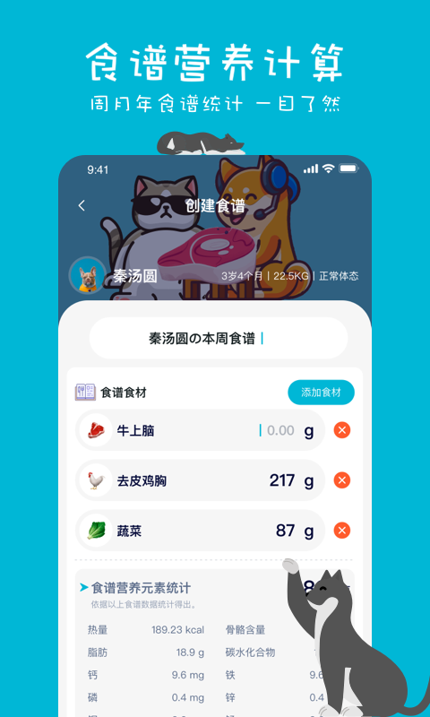 嗷呜猫狗食谱v3.0.2截图4