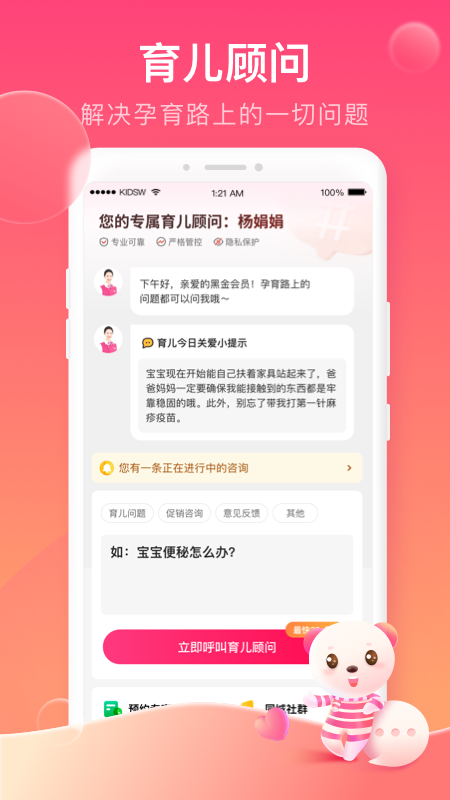 孩子王v9.4截图2