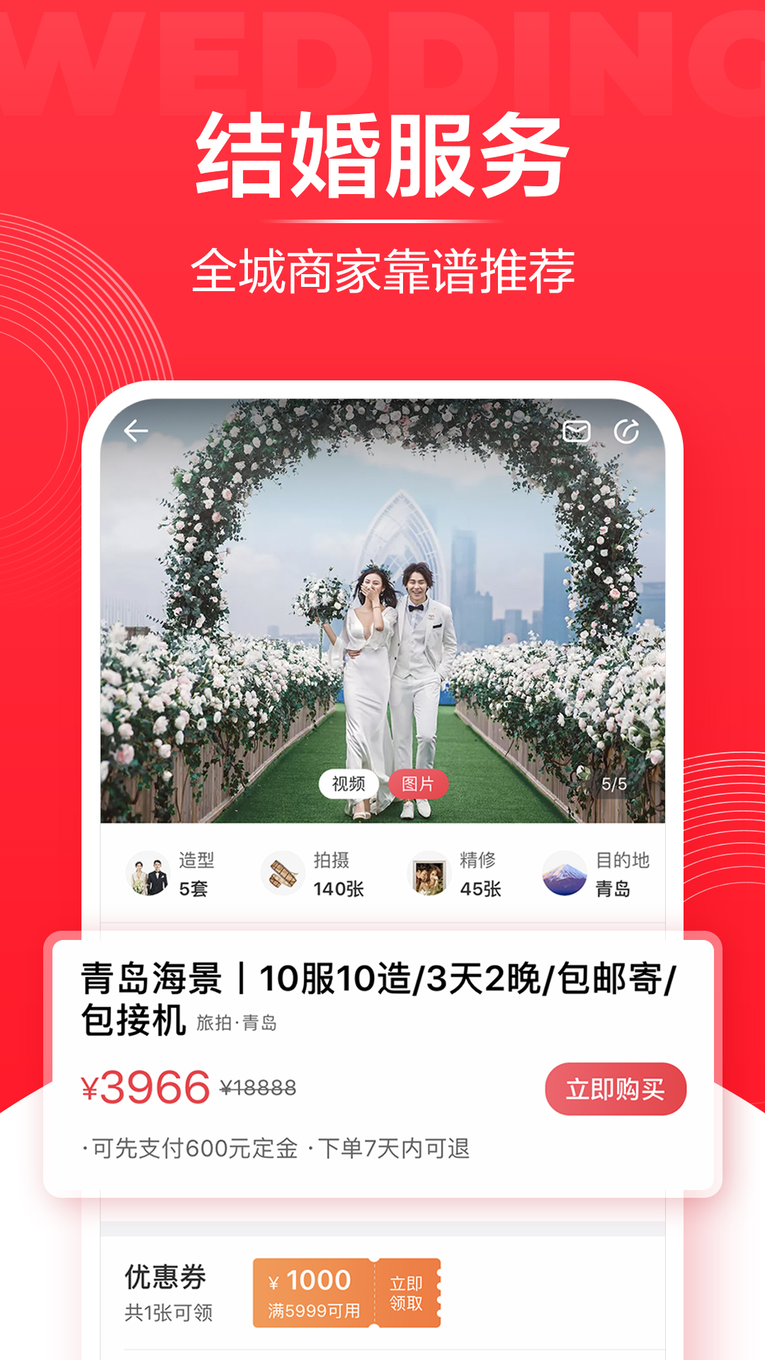 婚礼纪v9.2.16截图4