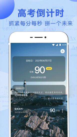 高考志愿报考指南v3.1.9截图1