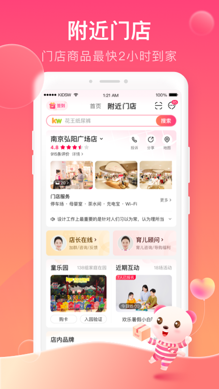 孩子王v9.4截图3