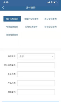 中国安标应用截图4