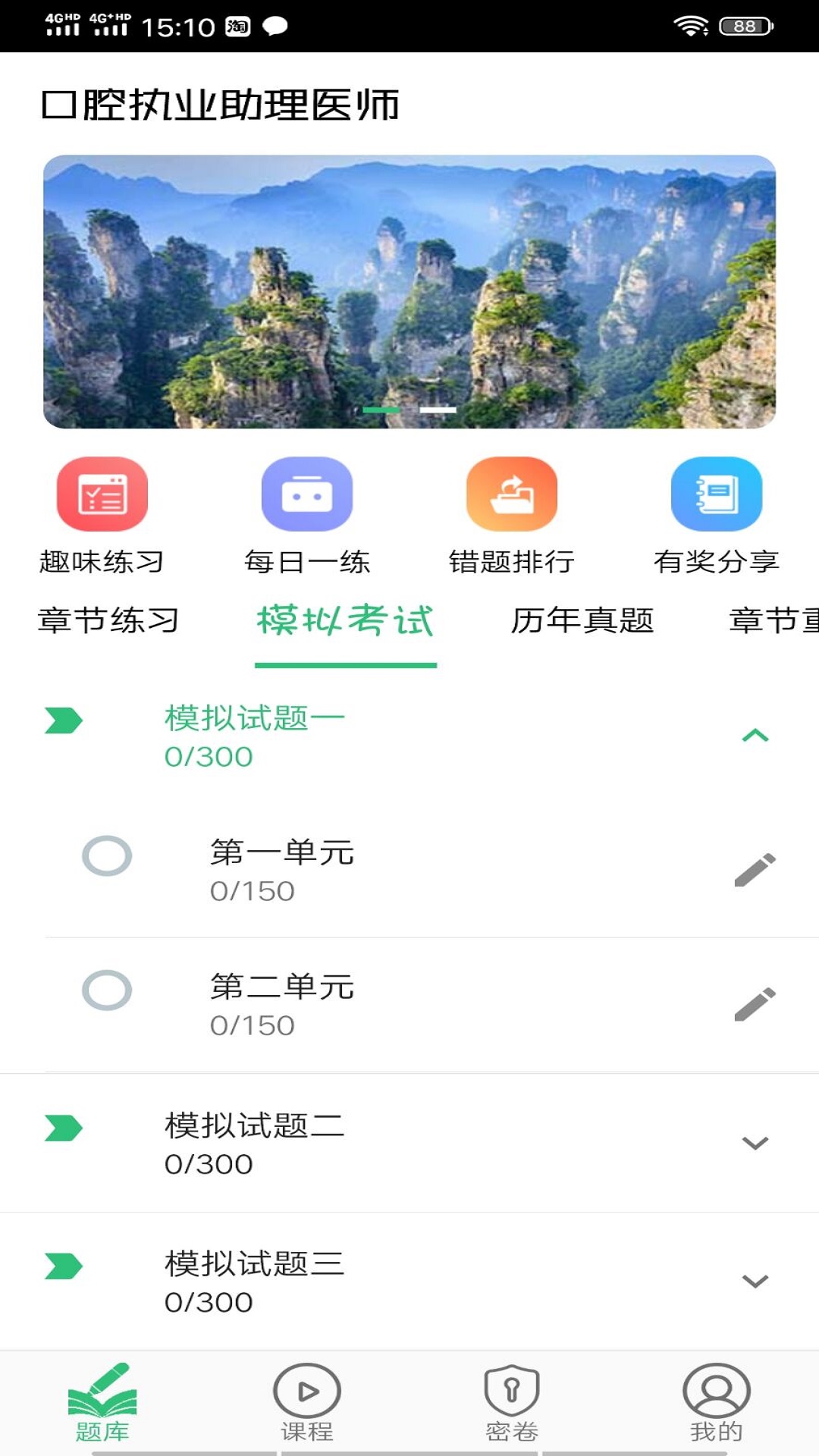 口腔执业助理医师v1.2.1截图4