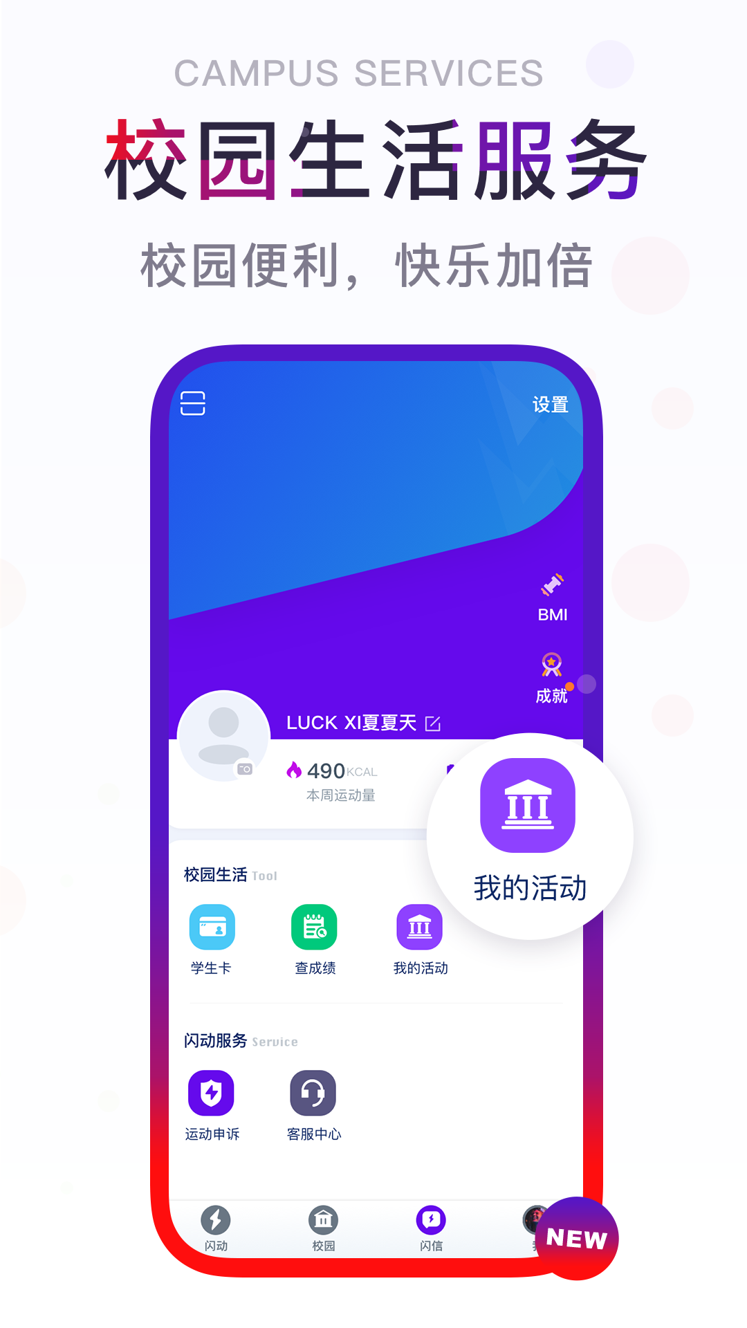 閃動校園截圖預(yù)覽