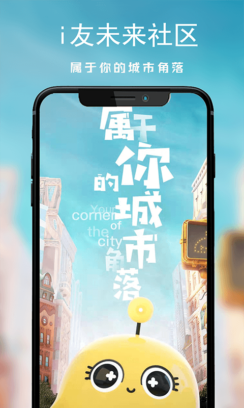 i友未来社区v2.6.3截图3