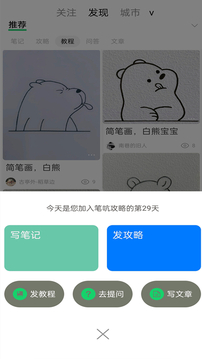 笔吭攻略应用截图2